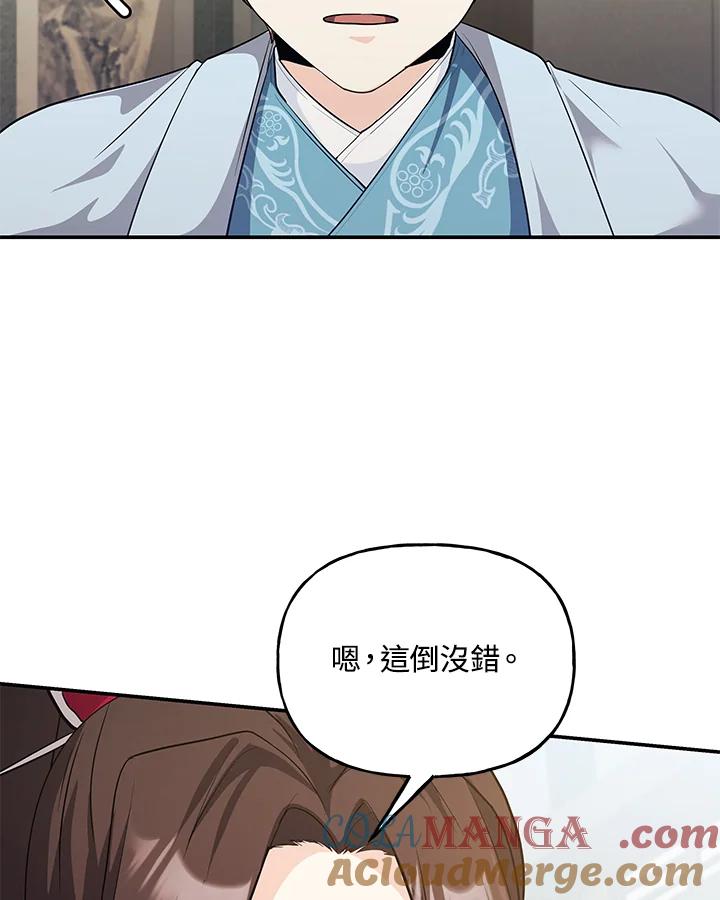 《蝶梦传》第31话 第19页