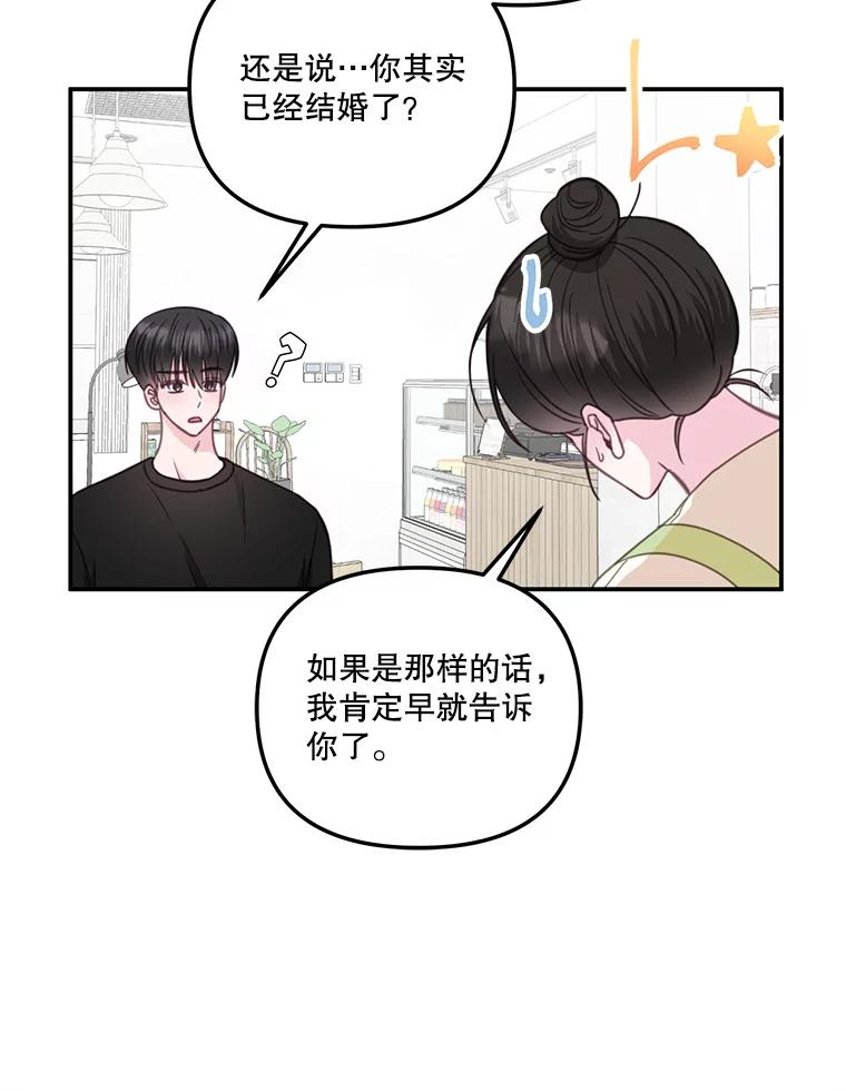 《奇怪的邻居》31.喝酒谈心 第87页