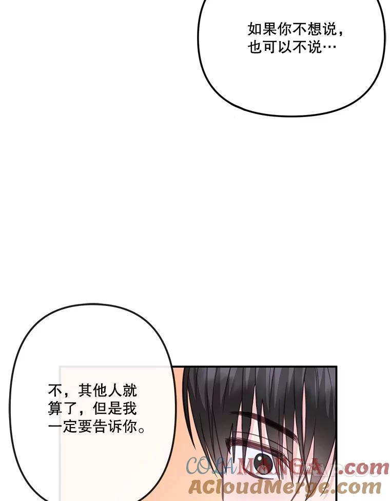 《奇怪的邻居》31.喝酒谈心 第85页