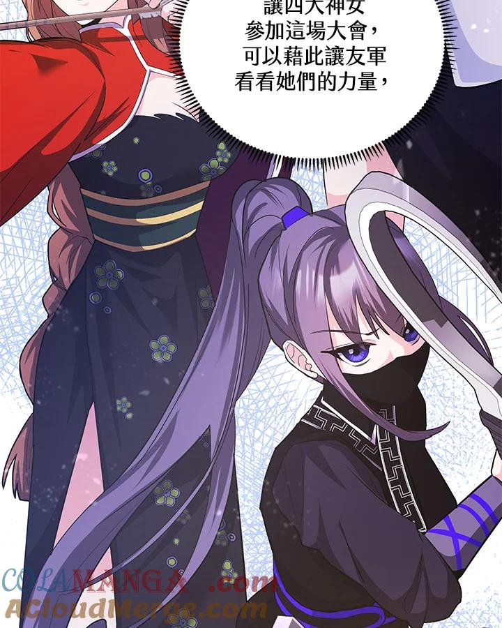 《蝶梦传》第31话 第61页
