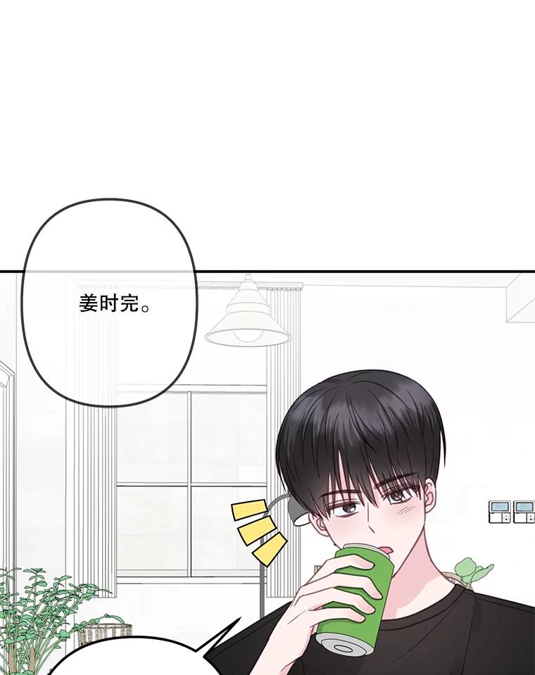 《奇怪的邻居》31.喝酒谈心 第67页
