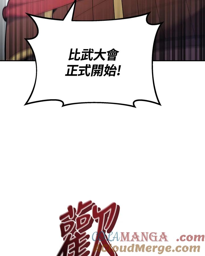 《蝶梦传》第31话 第88页