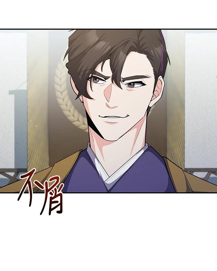 《蝶梦传》第31话 第44页