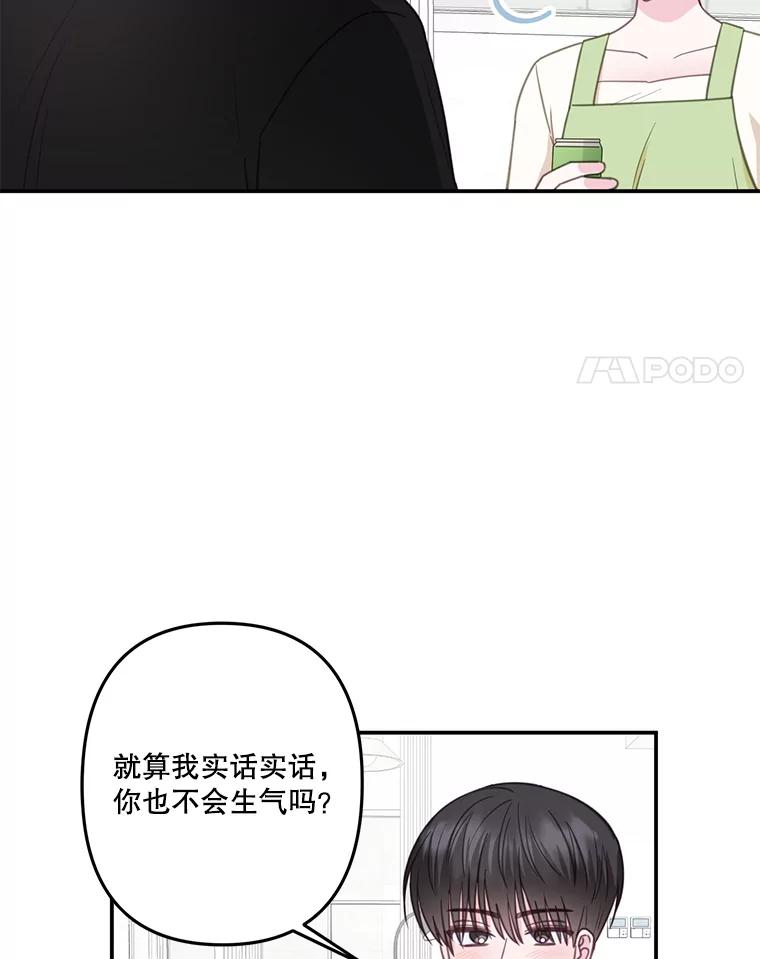 《奇怪的邻居》31.喝酒谈心 第62页