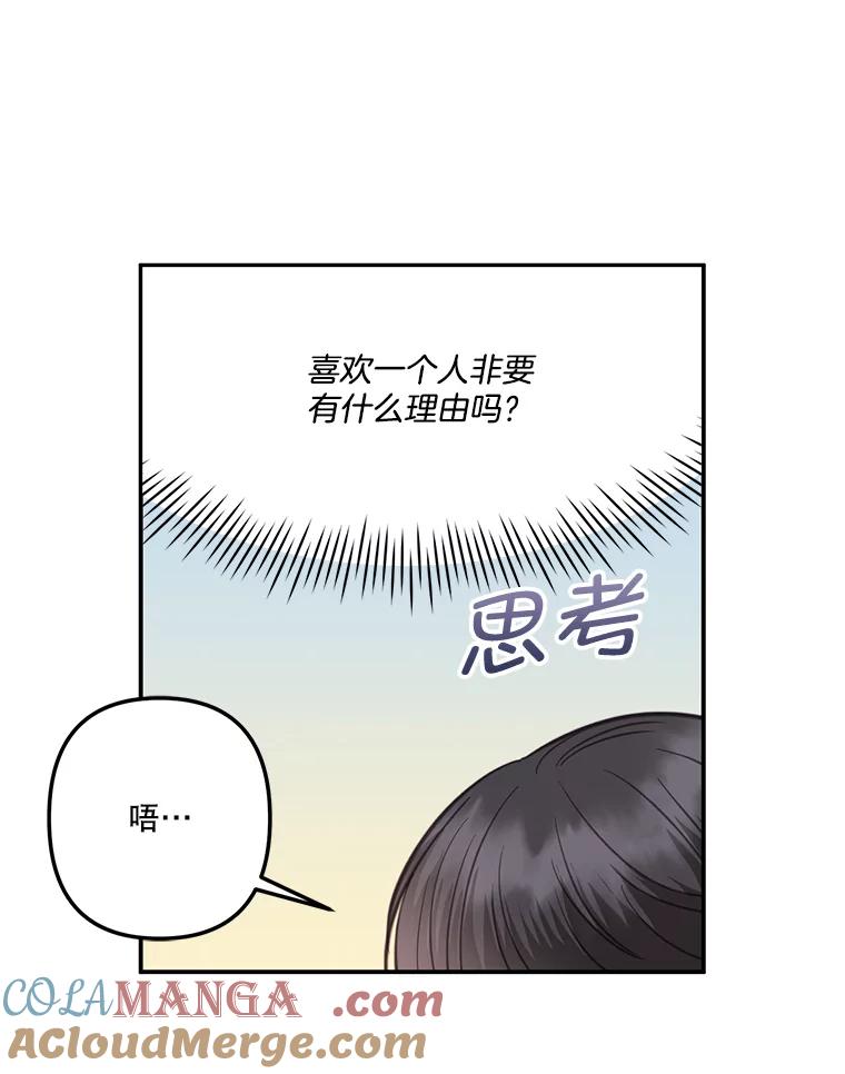 《奇怪的邻居》31.喝酒谈心 第77页