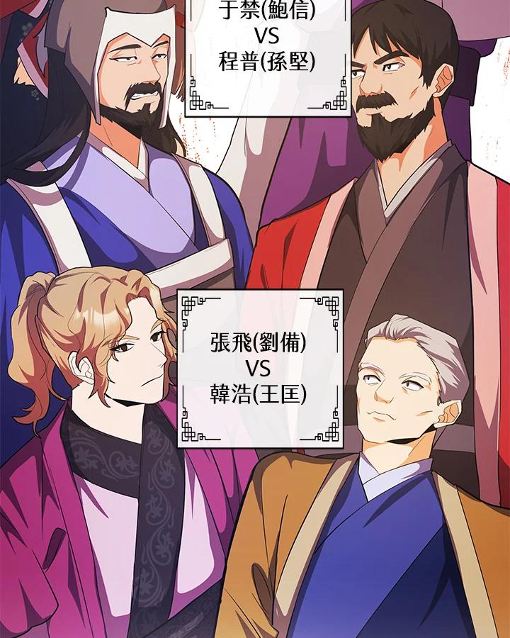 《蝶梦传》第31话 第75页