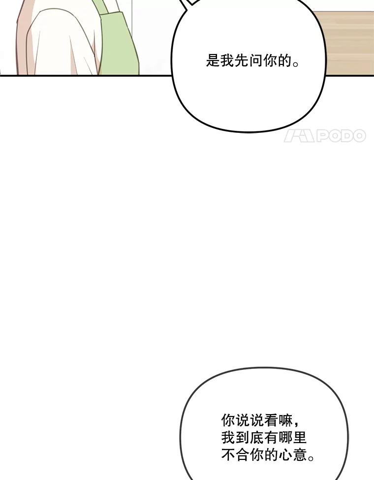 《奇怪的邻居》31.喝酒谈心 第79页