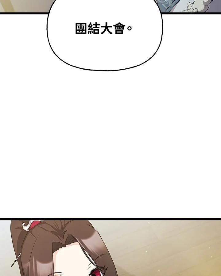 《蝶梦传》第31话 第30页