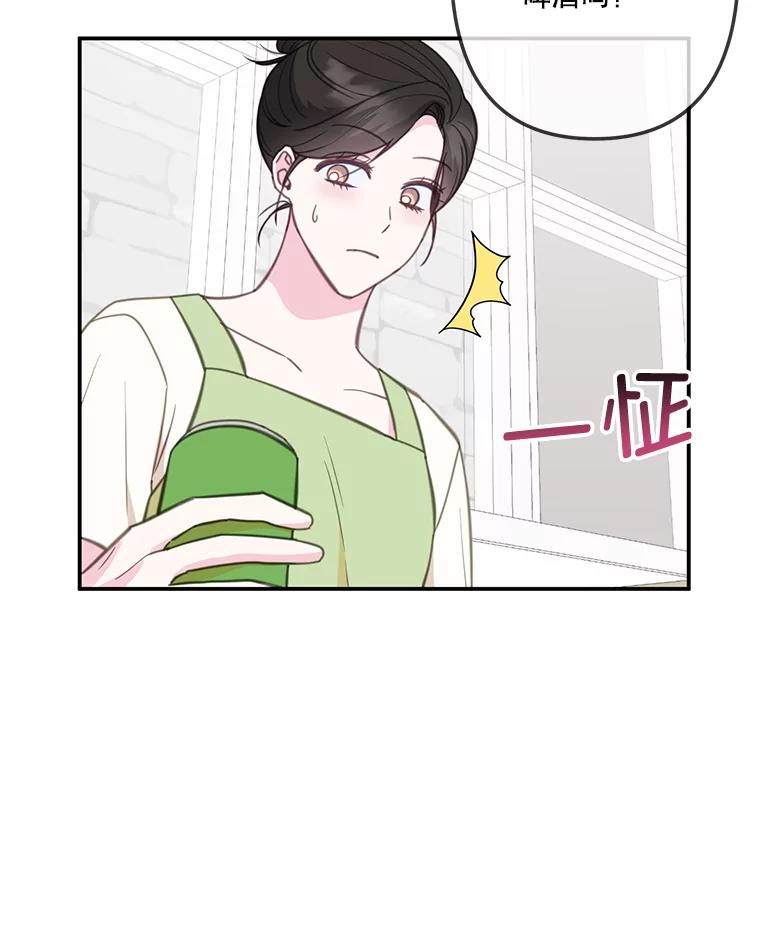 《奇怪的邻居》31.喝酒谈心 第34页