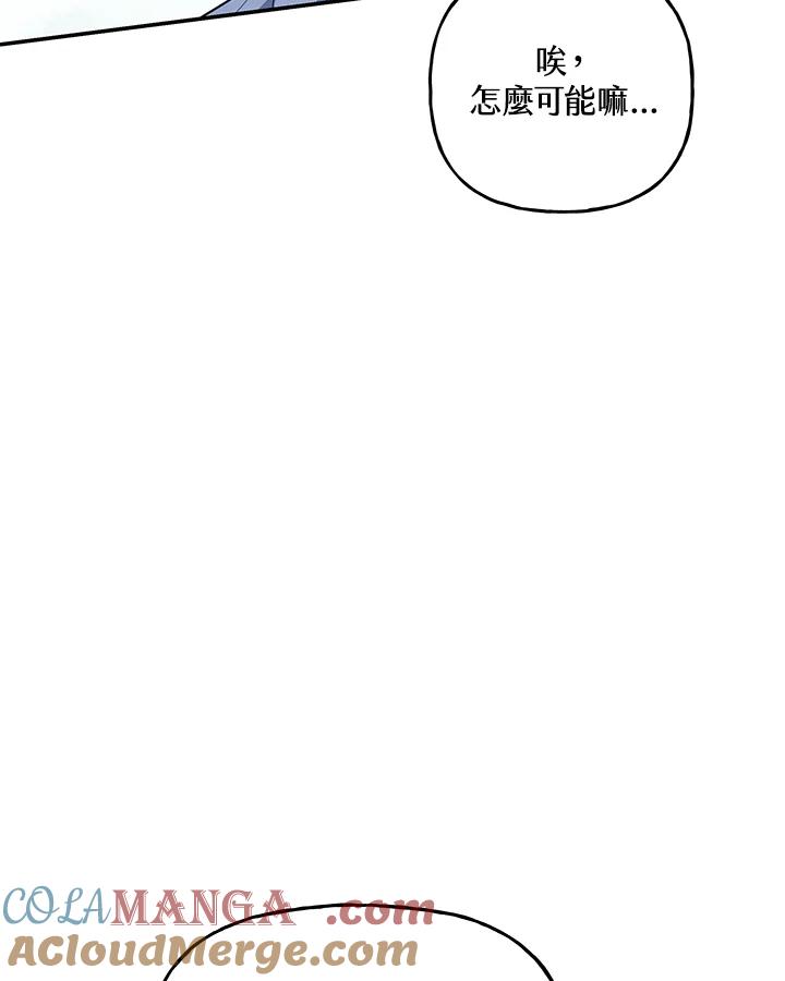 《蝶梦传》第31话 第64页