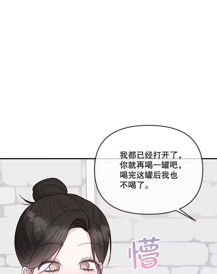 《奇怪的邻居》31.喝酒谈心 第54页