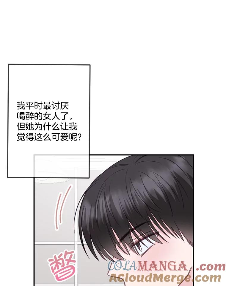 《奇怪的邻居》31.喝酒谈心 第57页