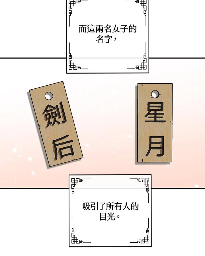 《蝶梦传》第31话 第69页
