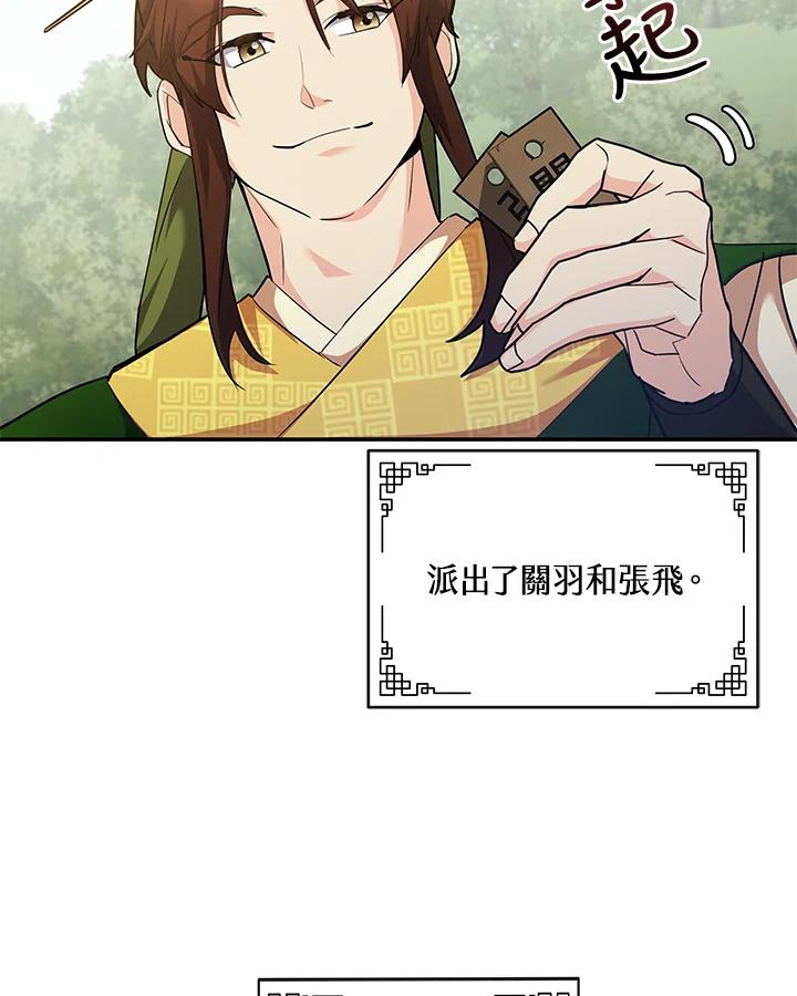 《蝶梦传》第31话 第68页