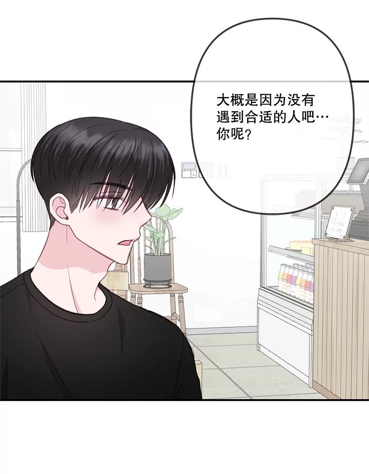 《奇怪的邻居》31.喝酒谈心 第83页