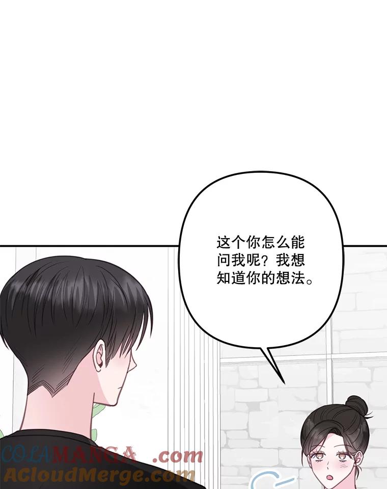 《奇怪的邻居》31.喝酒谈心 第61页