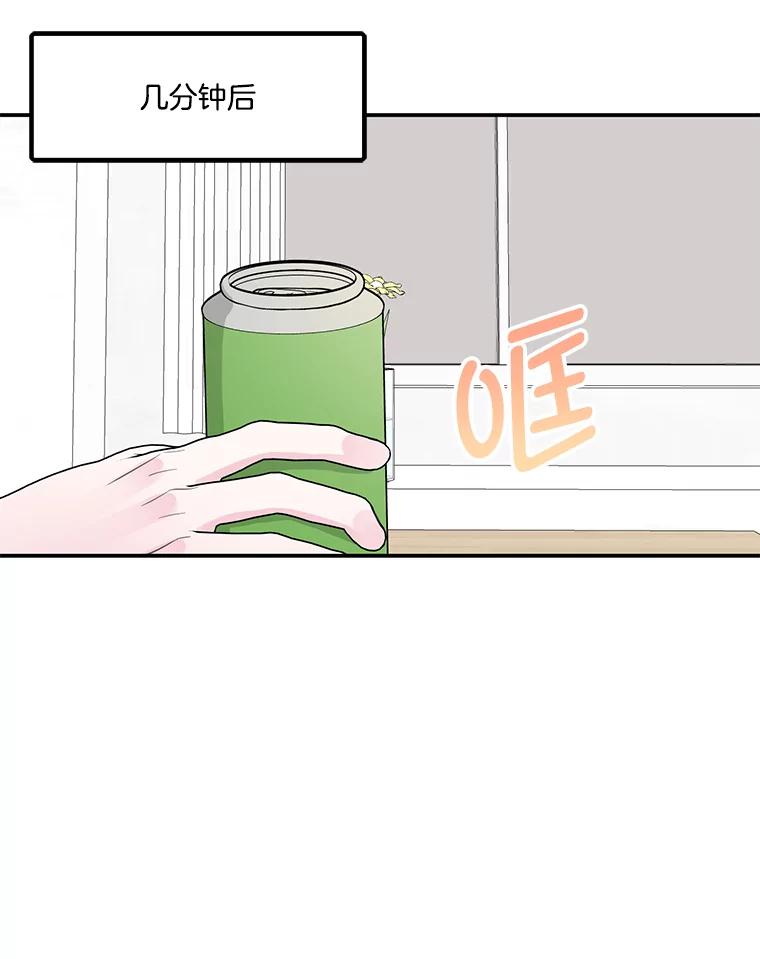 《奇怪的邻居》31.喝酒谈心 第46页