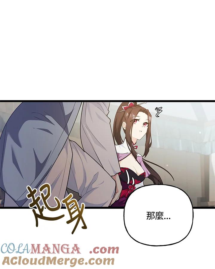 《蝶梦传》第31话 第25页
