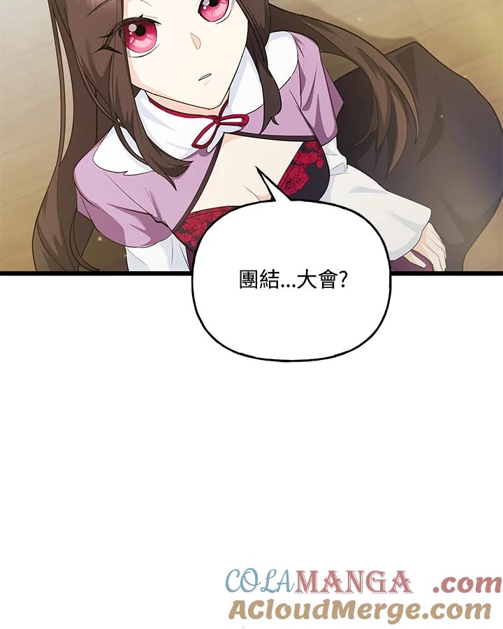 《蝶梦传》第31话 第31页