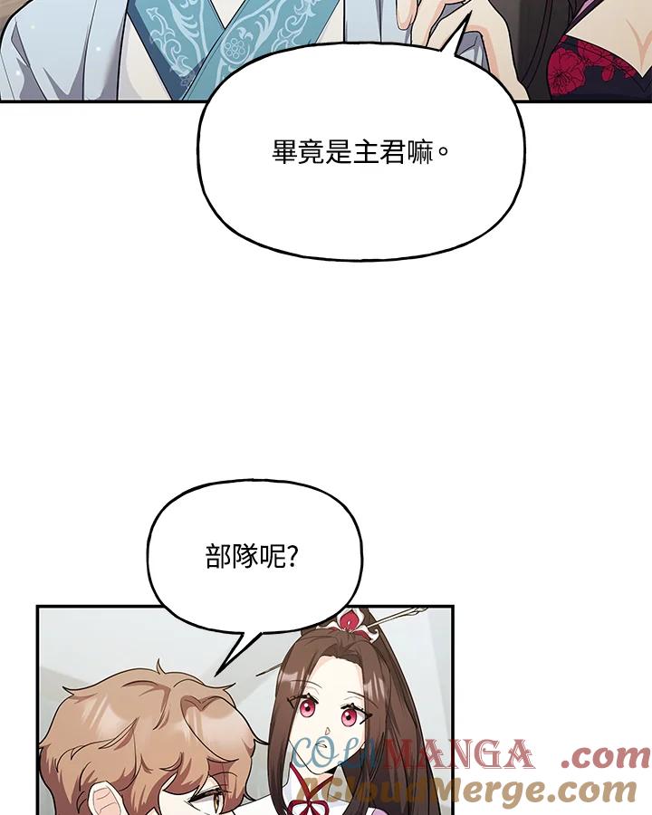 《蝶梦传》第31话 第22页