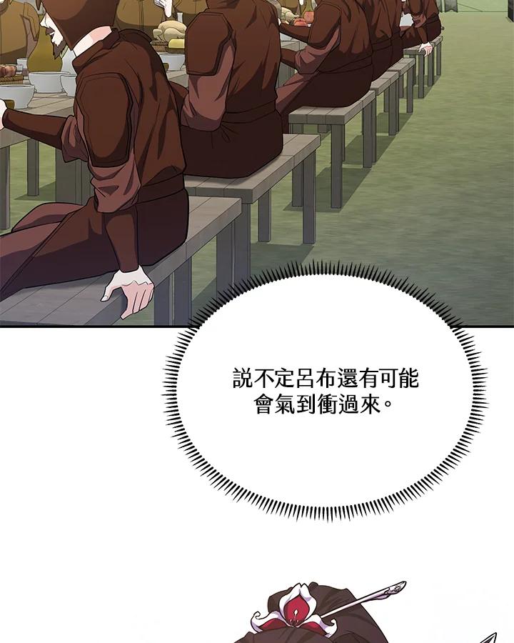 《蝶梦传》第31话 第59页