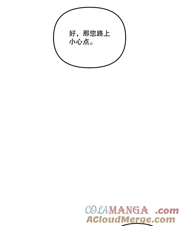 《奇怪的邻居》31.喝酒谈心 第13页