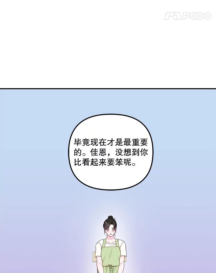 《奇怪的邻居》31.喝酒谈心 第96页
