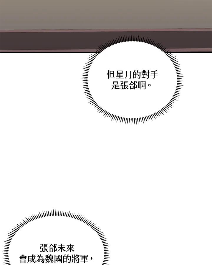 《蝶梦传》第31话 第80页