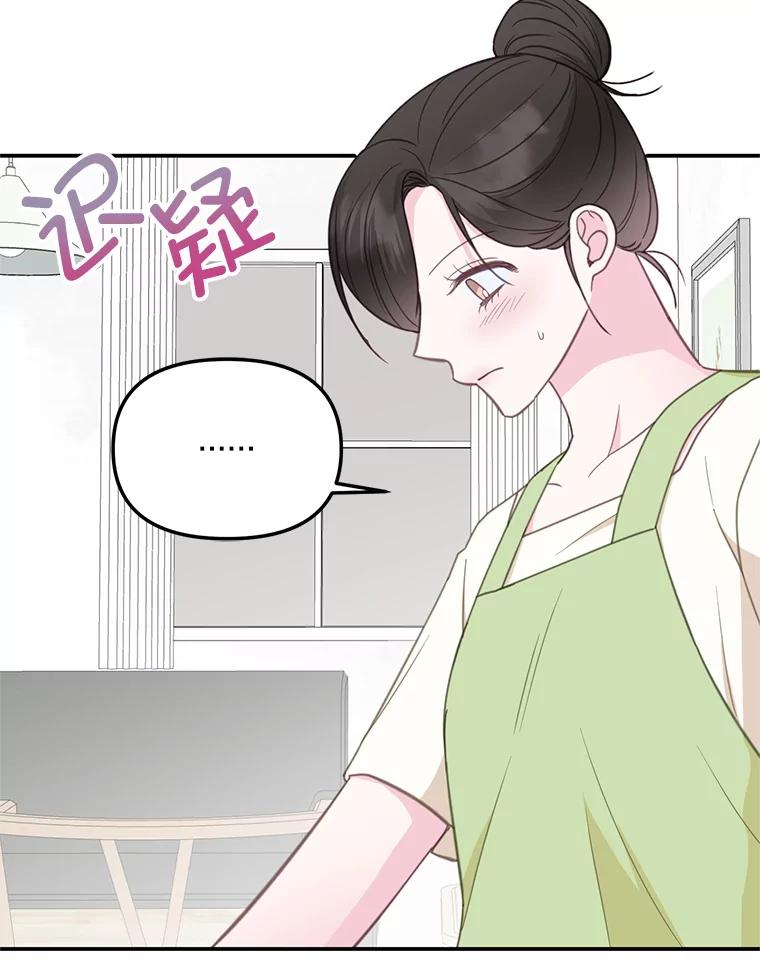 《奇怪的邻居》31.喝酒谈心 第43页