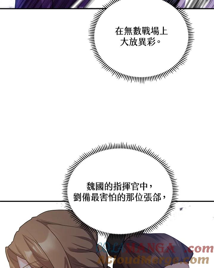 《蝶梦传》第31话 第82页