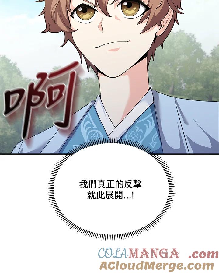 《蝶梦传》第31话 第91页