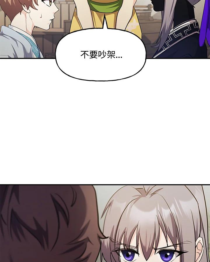 《蝶梦传》第31话 第14页