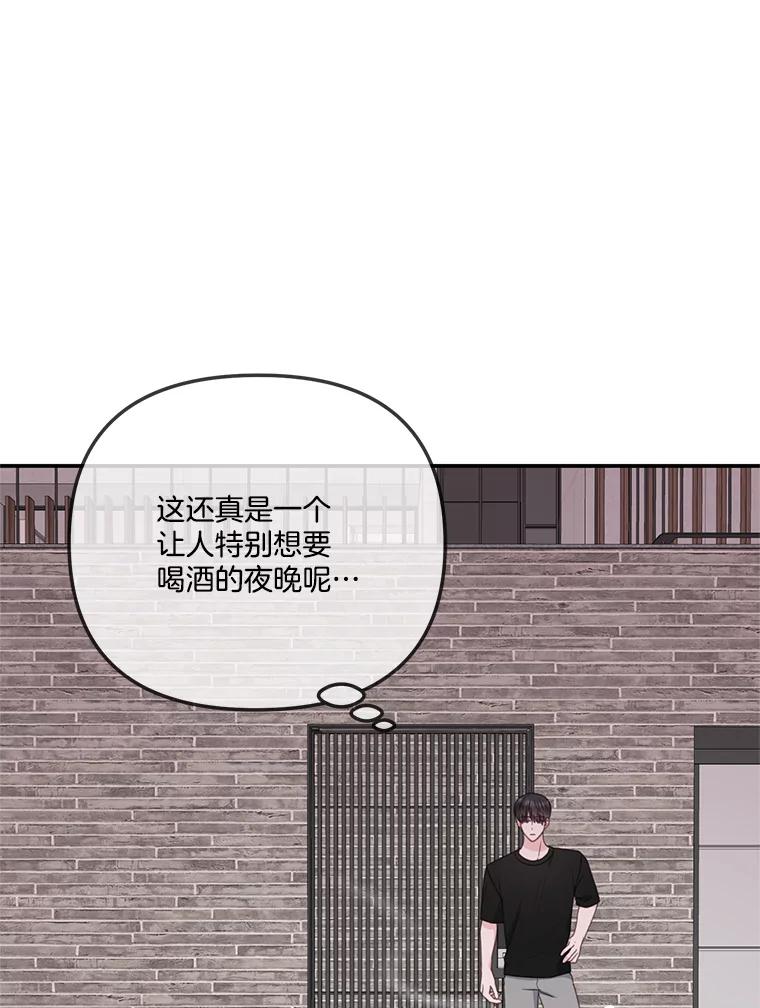 《奇怪的邻居》31.喝酒谈心 第7页