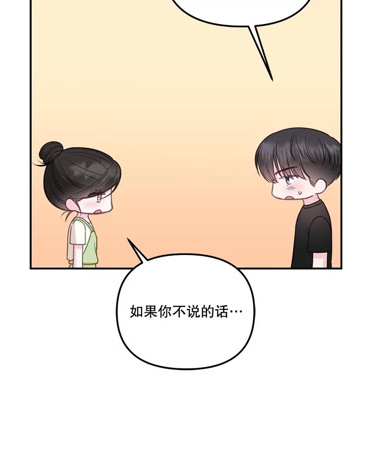 《奇怪的邻居》31.喝酒谈心 第66页