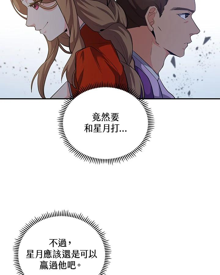 《蝶梦传》第31话 第83页