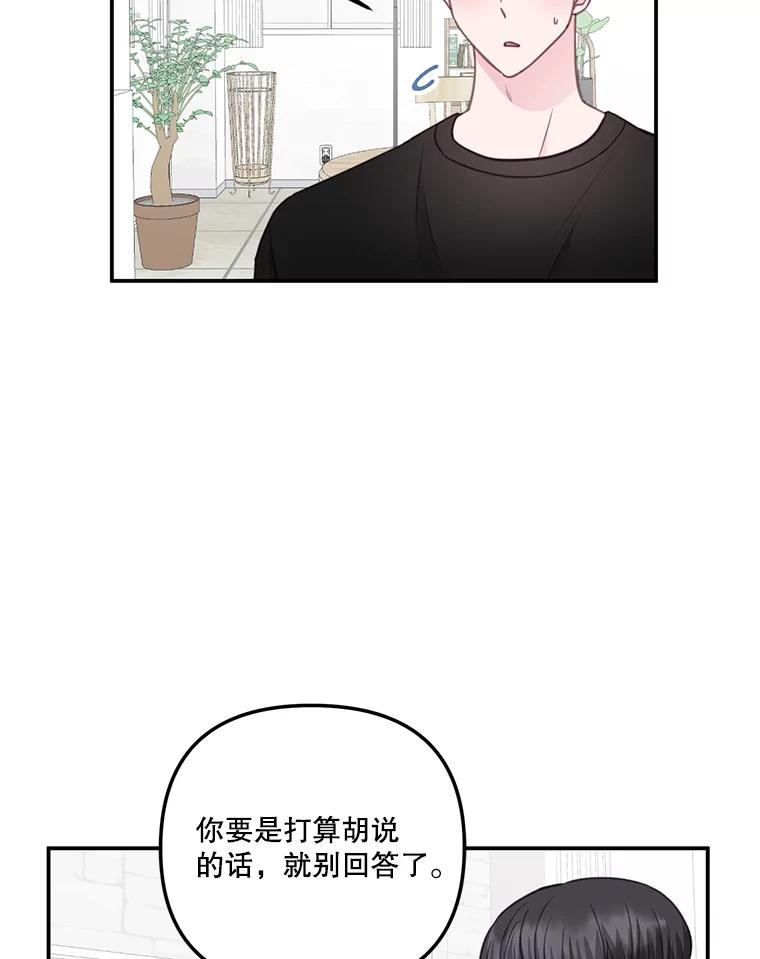 《奇怪的邻居》31.喝酒谈心 第63页