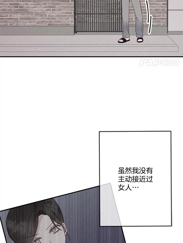 《奇怪的邻居》31.喝酒谈心 第8页