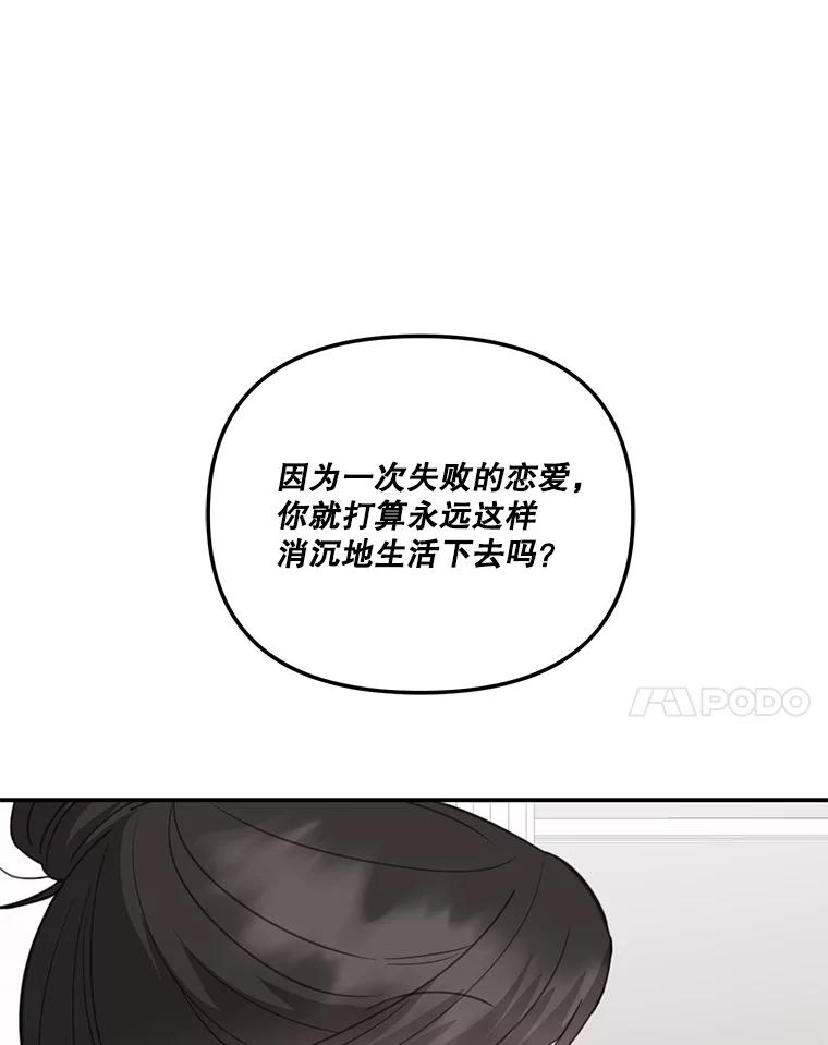 《奇怪的邻居》31.喝酒谈心 第92页