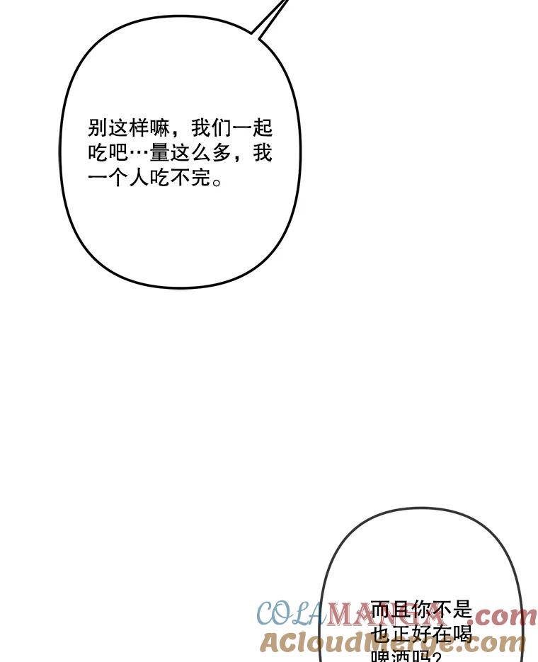 《奇怪的邻居》31.喝酒谈心 第33页