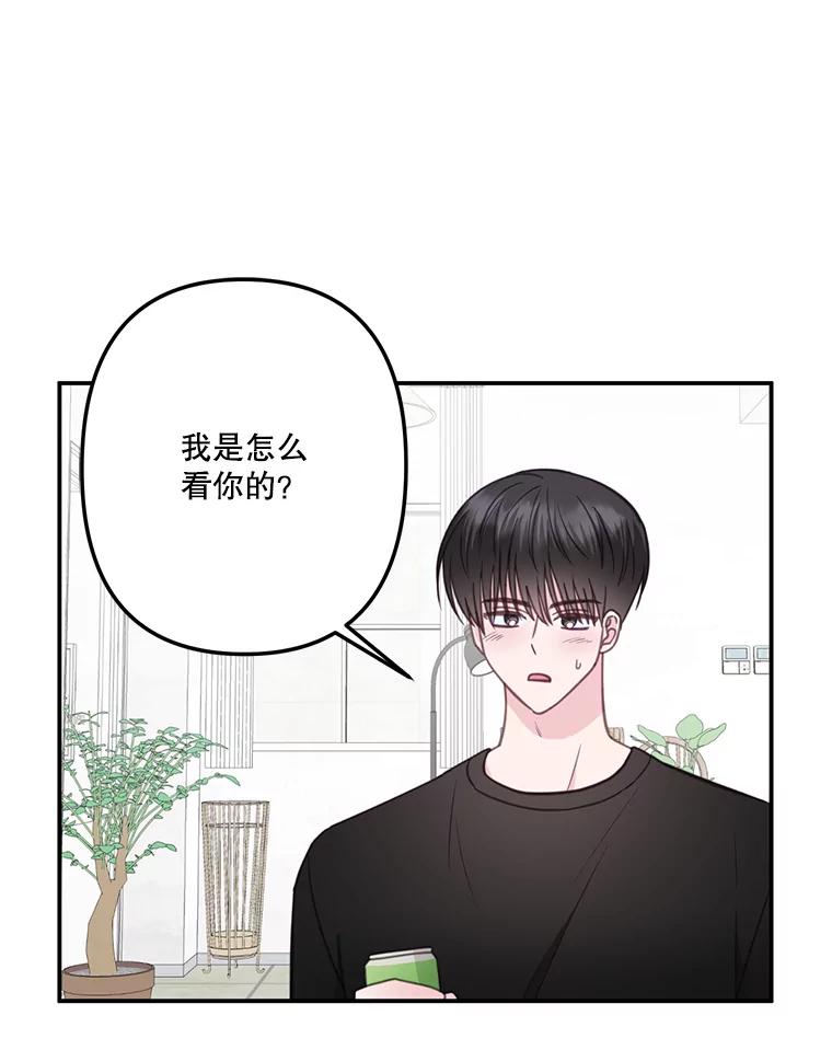 《奇怪的邻居》31.喝酒谈心 第60页