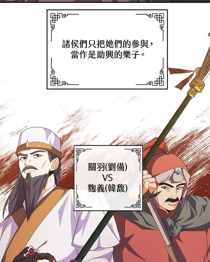 《蝶梦传》第31话 第72页