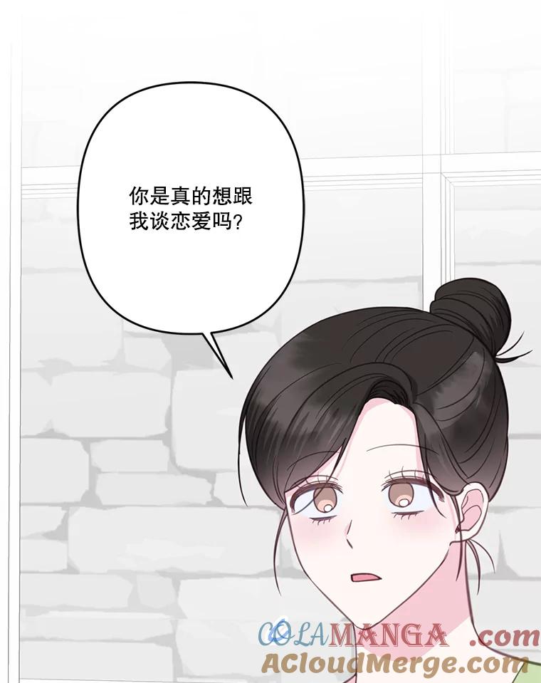 《奇怪的邻居》31.喝酒谈心 第73页