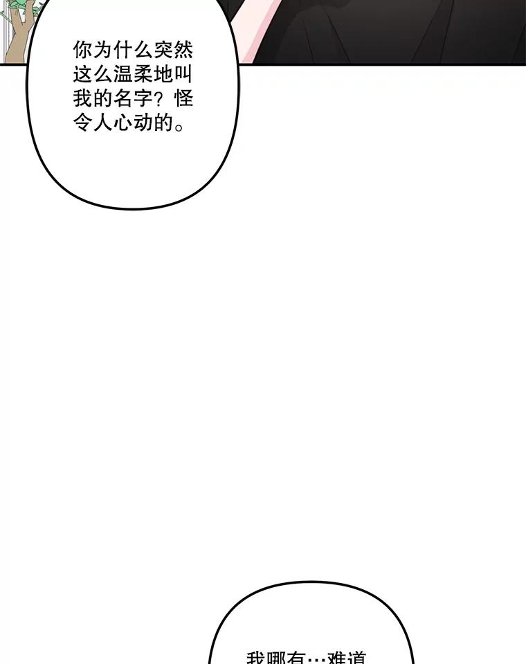 《奇怪的邻居》31.喝酒谈心 第68页