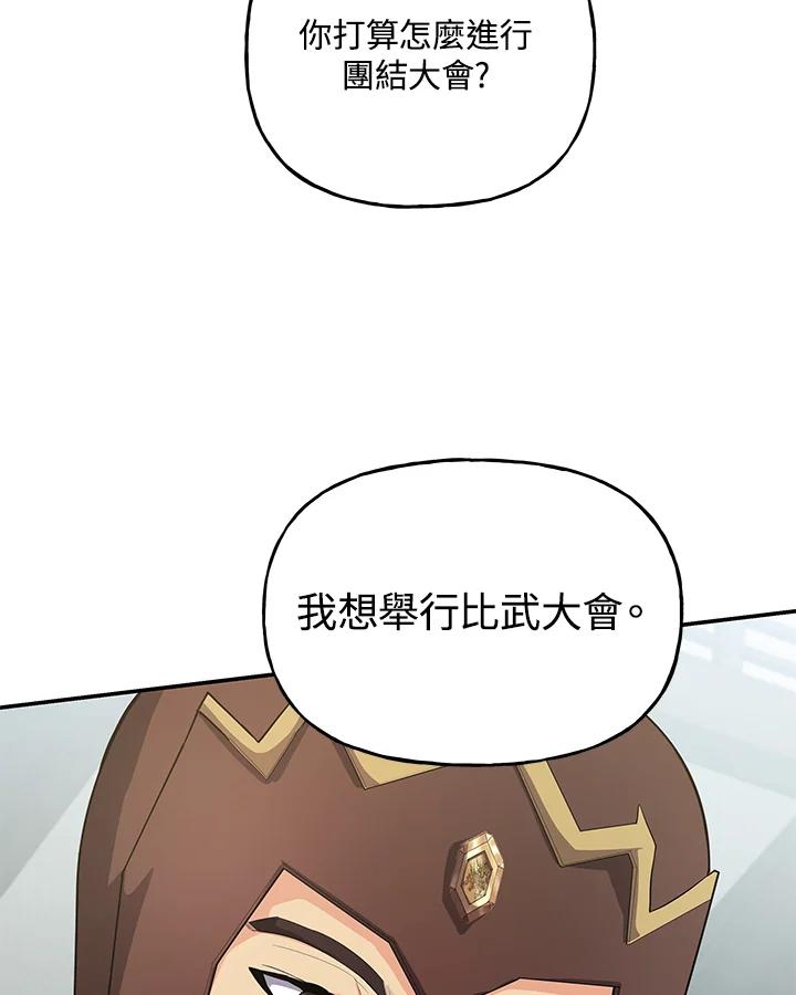 《蝶梦传》第31话 第48页