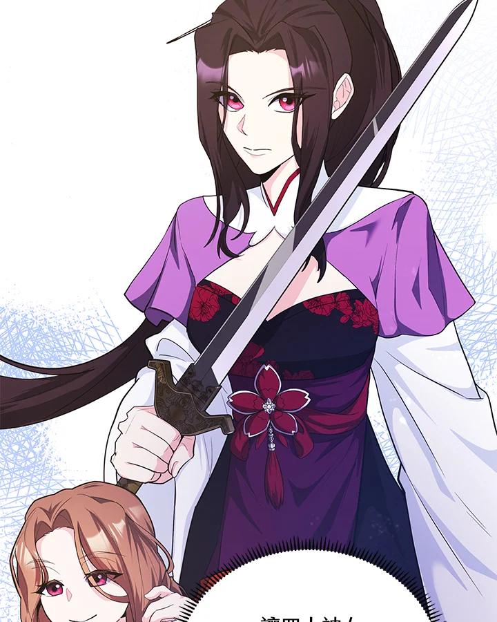 《蝶梦传》第31话 第60页