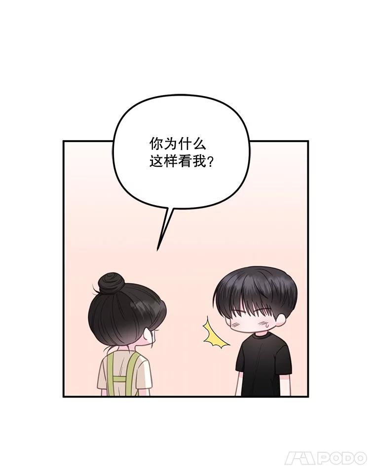 《奇怪的邻居》31.喝酒谈心 第59页