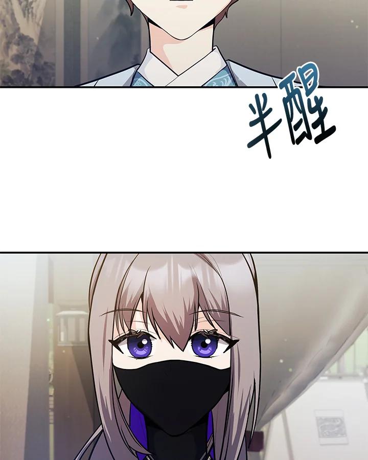《蝶梦传》第31话 第2页
