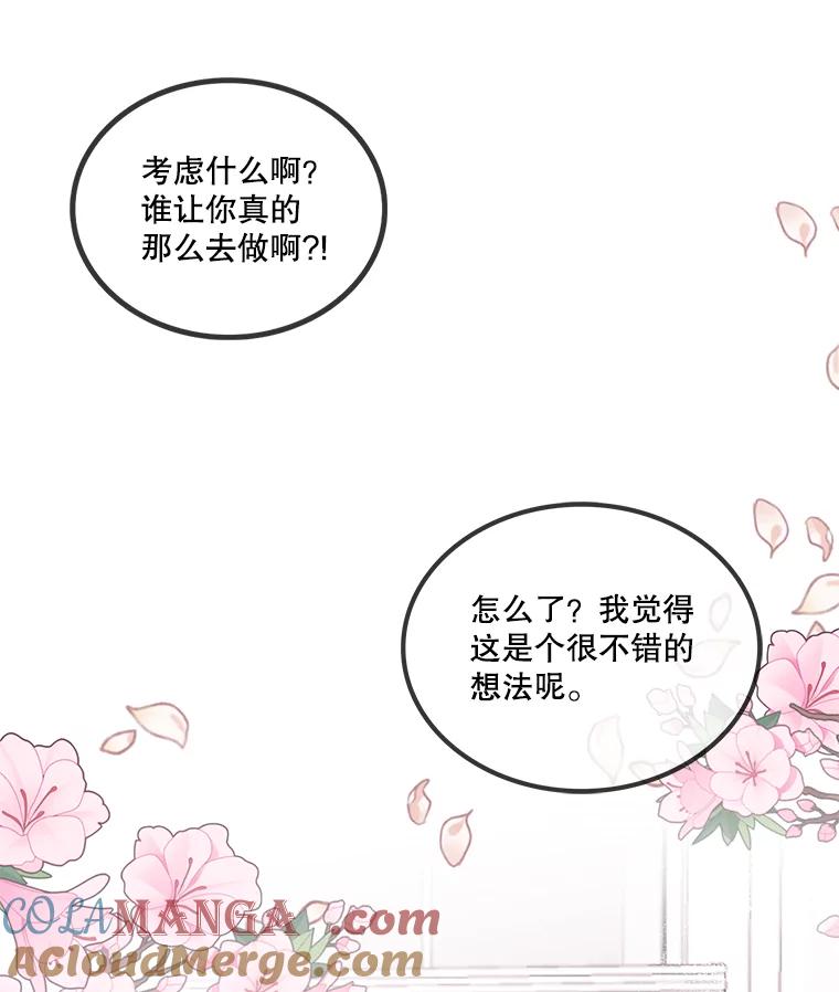 《奇怪的邻居》31.喝酒谈心 第101页