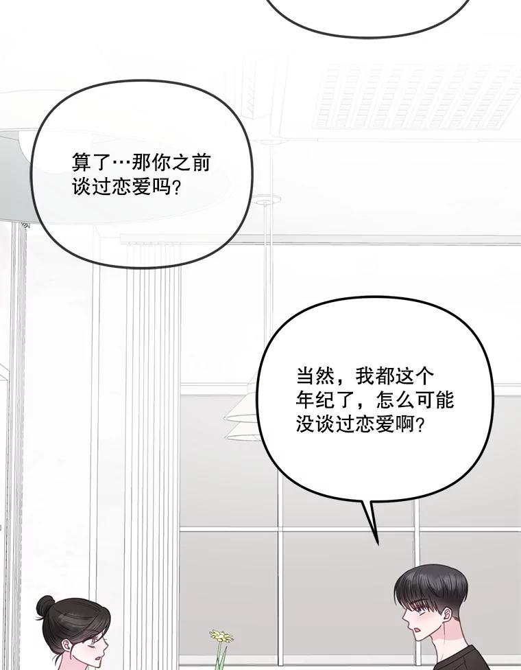 《奇怪的邻居》31.喝酒谈心 第80页