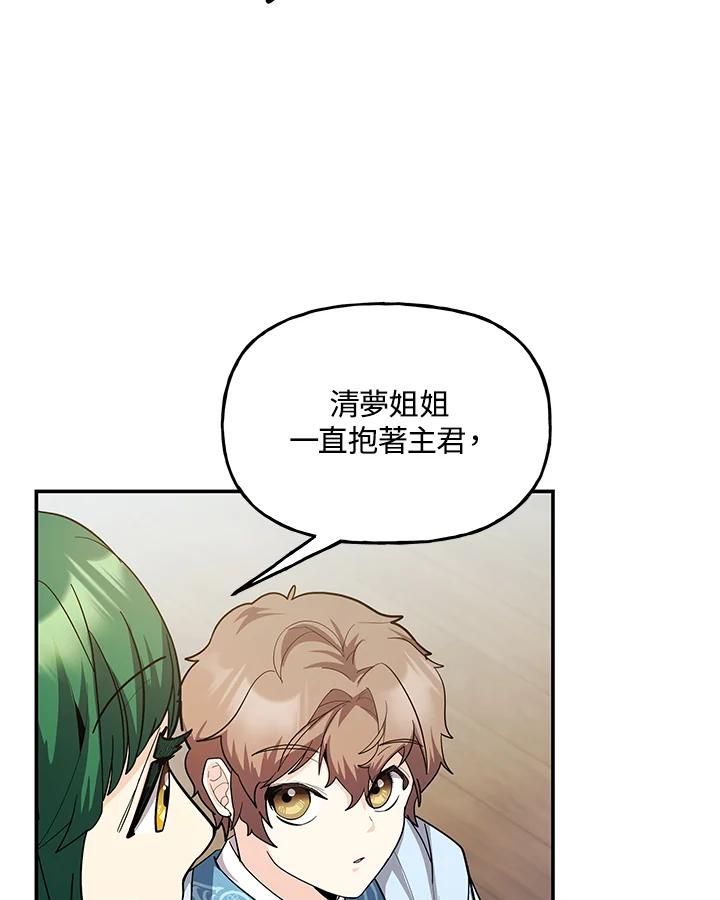《蝶梦传》第31话 第6页